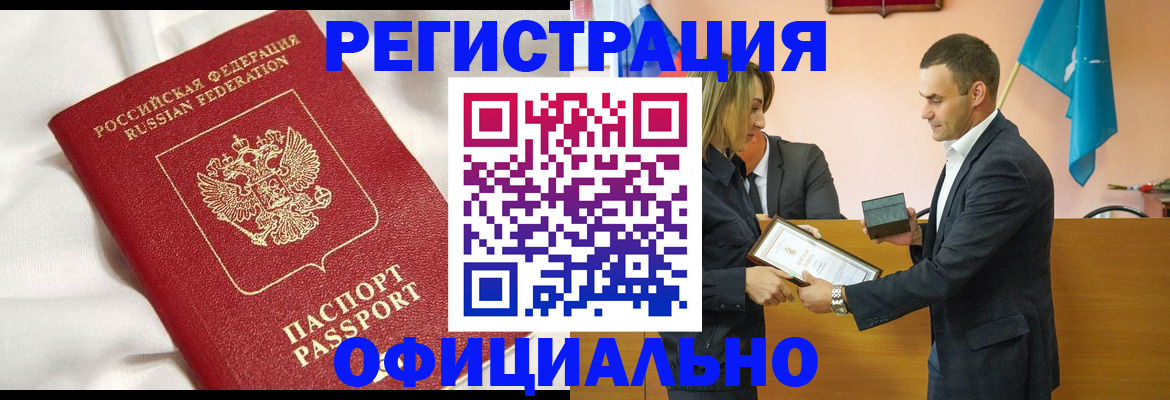 прописка от собственника в Комсомольске-на-Амуре