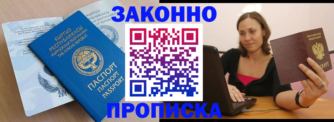 временная прописка в Комсомольске-на-Амуре
