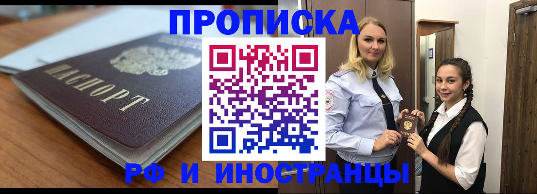 прописка в квартире в Комсомольске-на-Амуре