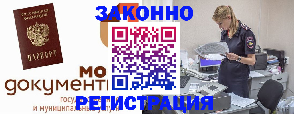 прописка иностранных граждан в Комсомольске-на-Амуре