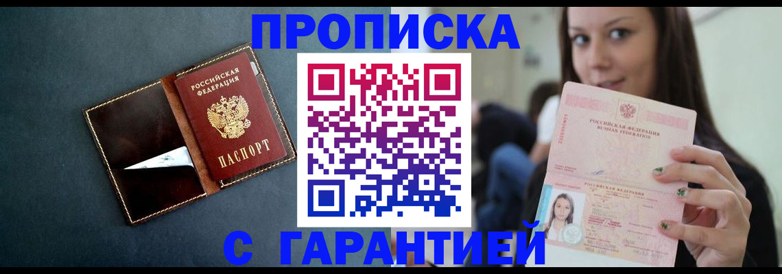 прописка в квартире в Комсомольске-на-Амуре