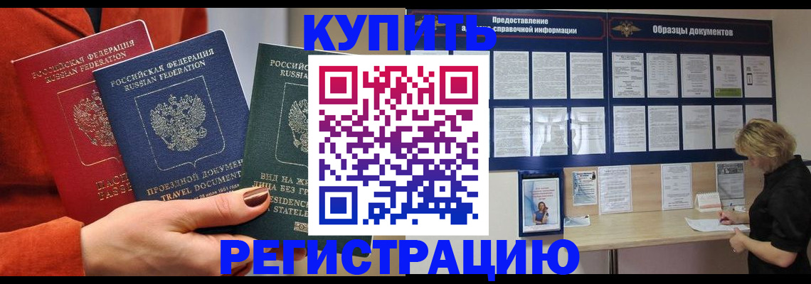 временная регистрация для школы в Комсомольске-на-Амуре