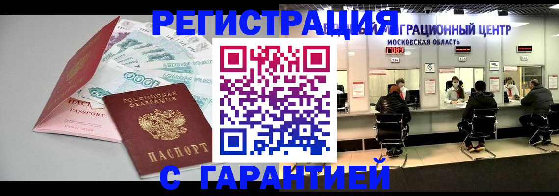 прописка в квартире в Комсомольске-на-Амуре